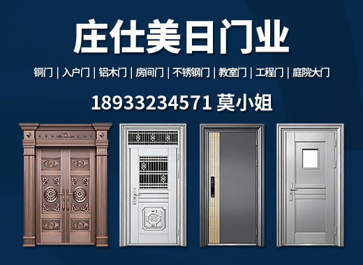庄仕美日门业清远线上分站